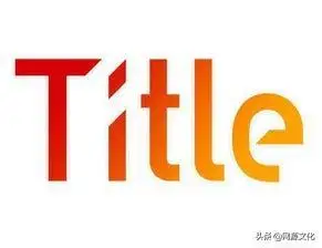 seo文章标题优化_seo标题优化的解题思路_seo标题优化是什么意思