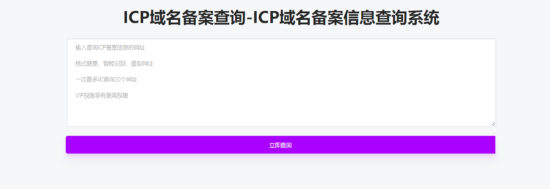 域名查询备注怎么写_ICP域名备案查询 分享一个可以快速批量查询域名备案信息的平台