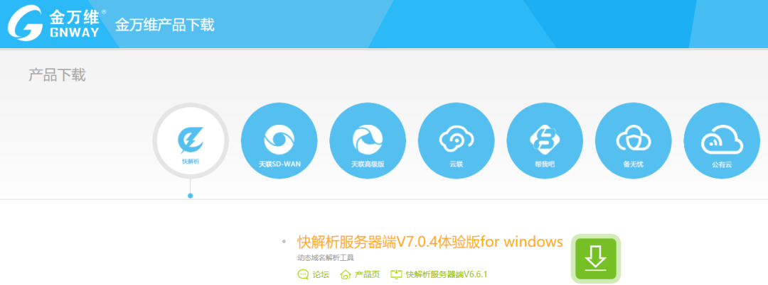 域名动态解析_金万维动态域名解析软件_金万维动态域名收费