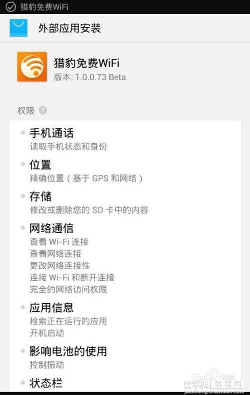 猎豹免费wifi手机版chinanet连接方法2