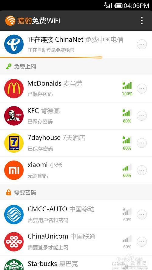 猎豹免费wifi手机版chinanet连接方法4