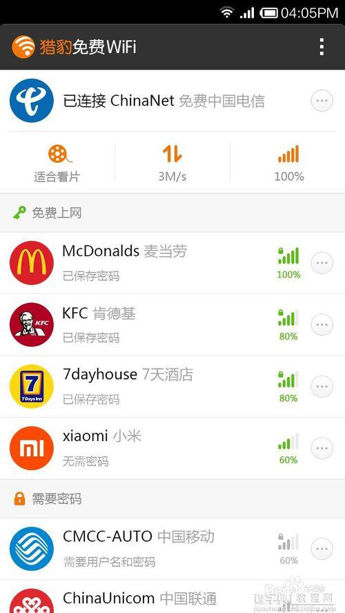 猎豹免费wifi手机版chinanet连接方法5