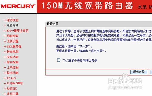 mercury路由器设置 mercury路由器怎么设置图文讲解4