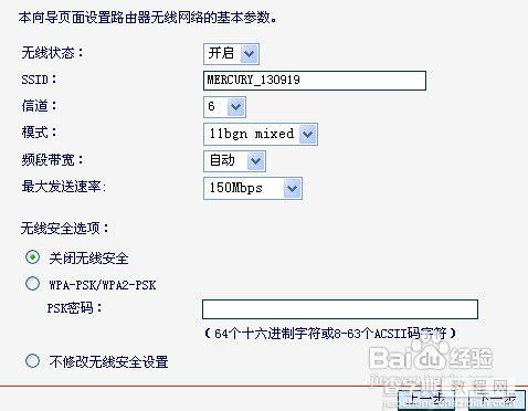 mercury路由器设置 mercury路由器怎么设置图文讲解8