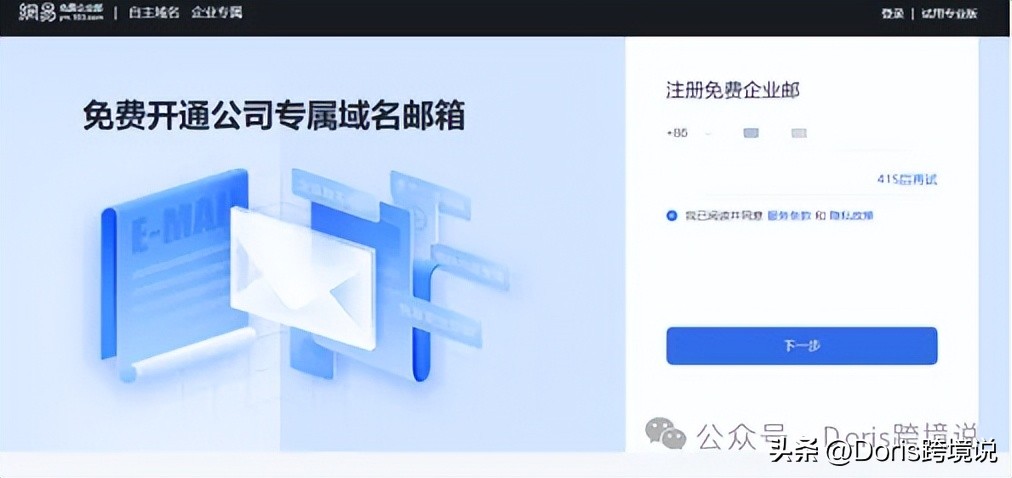 域名注册需要提交的材料_Tiktok卖家如何10分钟注册属于自己的域名邮箱，有手就会