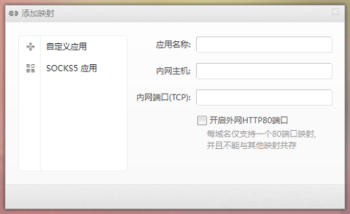 新花生壳动态域名解析工具图片