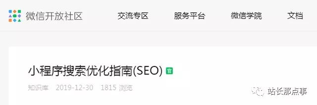 微信小程序SEO搜索优化指南_正式发布！微信小程序seo搜索优化指南！