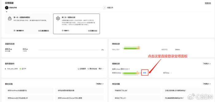 WordPress官网小程序搭建教程_CloudShell宝塔面板登录指令_nginx phpmyadmin 配置