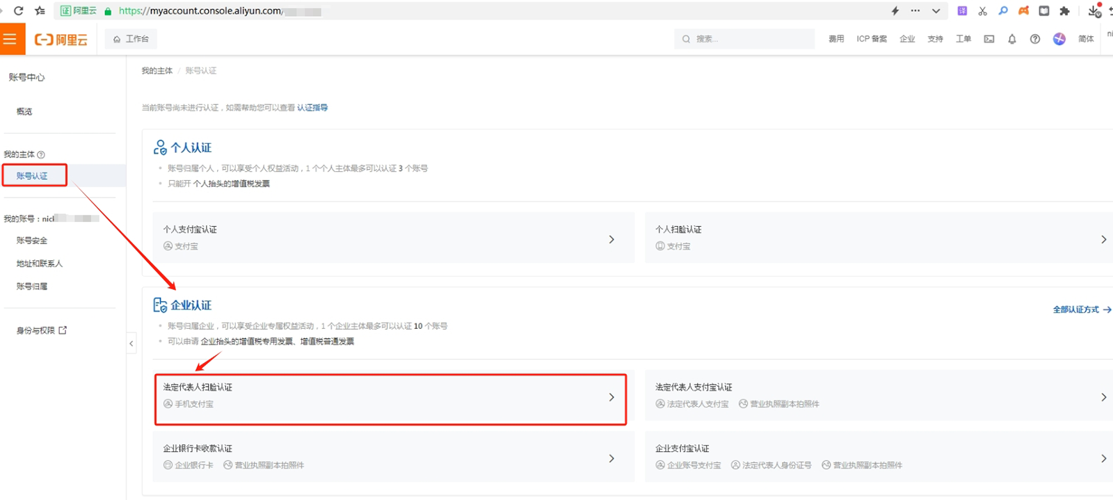 阿里云域名申请_阿里云企业实名认证步骤_阿里云注册账号教程