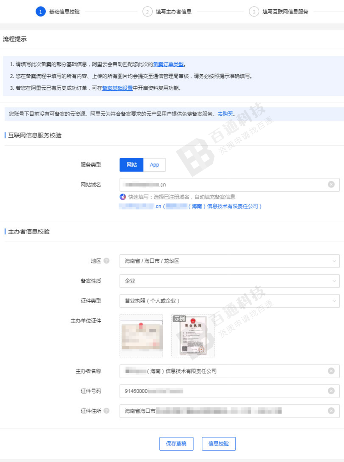 阿里云注册账号教程_阿里云域名申请_阿里云企业实名认证步骤