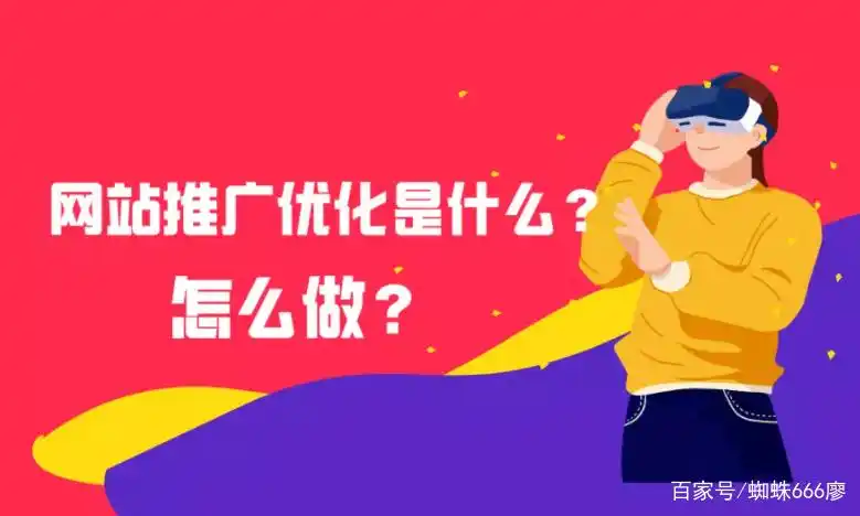 网站推广SEO优化方法_什么是网站推广SEO优化？需要怎么做？