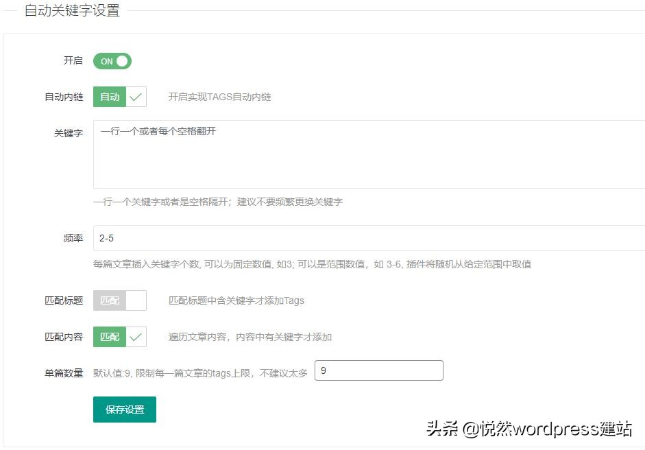 seo内链优化_WordPress Tag标签优化教程_WordPress自动内链插件