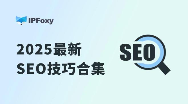 跨境电商独立站SEO优化_网站管理员SEO技巧_seo文章优化技巧