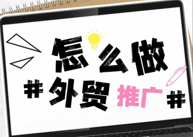 外贸独立站Google SEO优化策略_怎么做外贸推广？