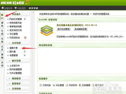 【图文教程】dede织梦网站后台如何发表文章？1
