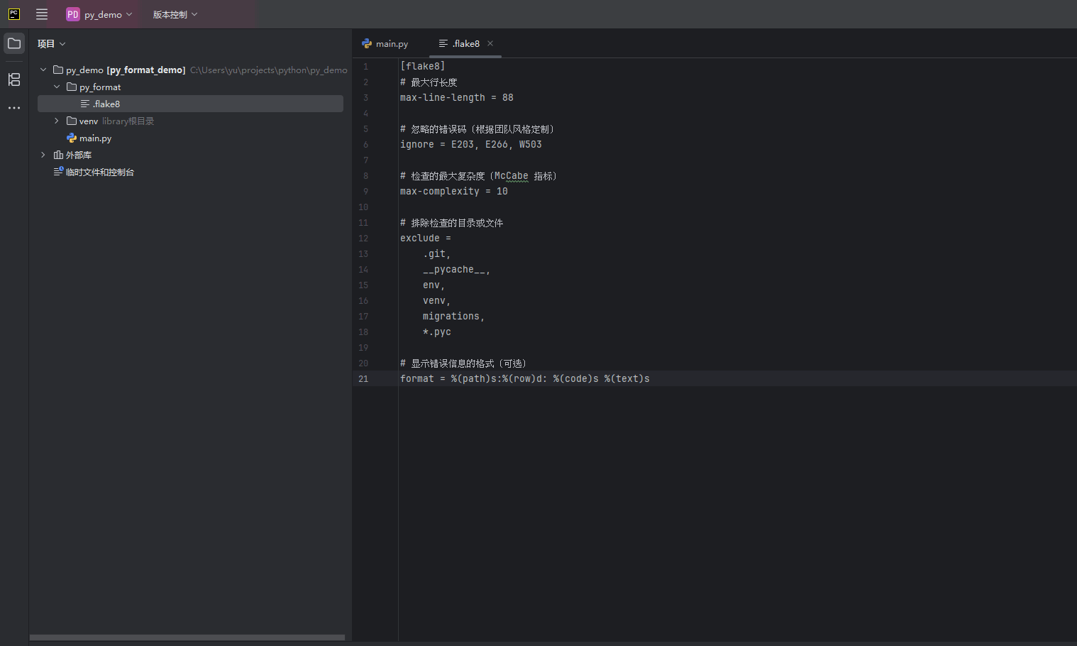 在Pycharm中配置外部工具