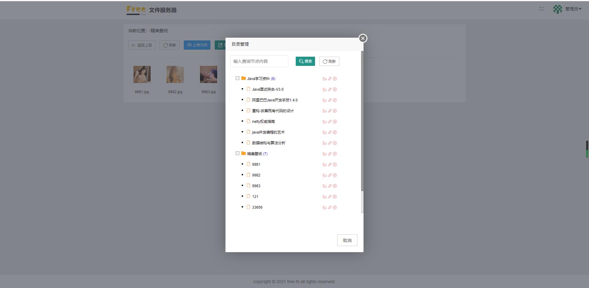 开源免费文件管理工具 _php 上传图片到oss_文件管理系统特点