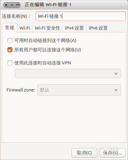 Ubuntu设置无线热点教程_ubuntu系统手机_Ubuntu系统设置wifi无线热点