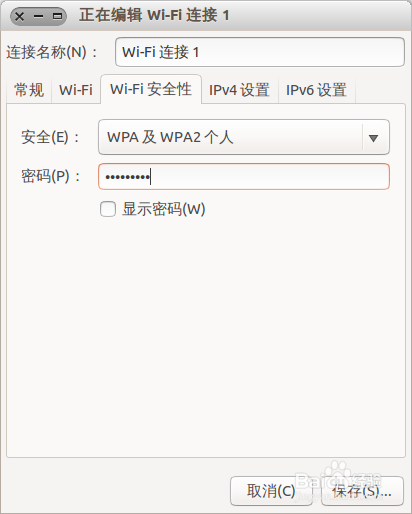 ubuntu系统手机_Ubuntu系统设置wifi无线热点_Ubuntu设置无线热点教程