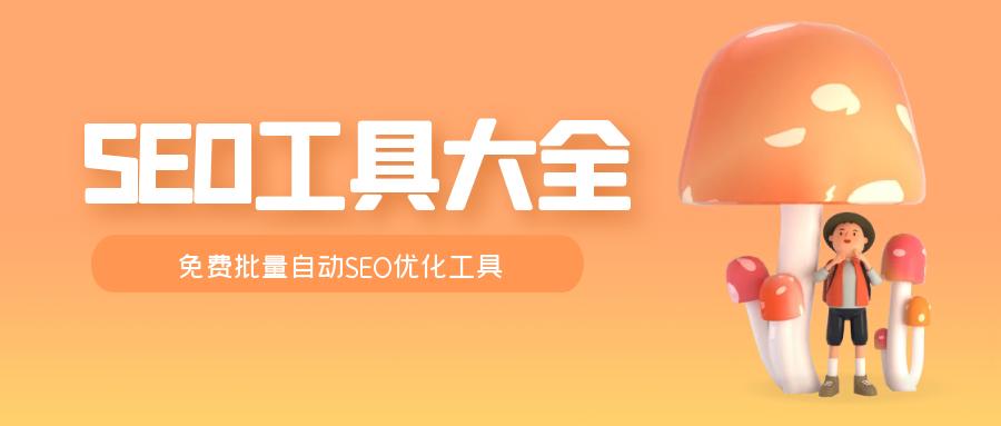  连云港SEO优化学习要点 _论坛怎么做seo优化_SEO外链论坛批量发布工具 