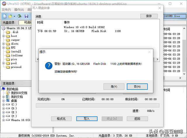 Ubuntu 18.04 LTS 安装U盘制作教程_u盘如何安装linux_Ubuntu系统镜像下载