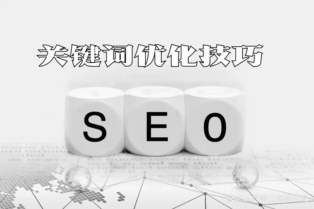 关键词优化技巧_关键词优化技巧有哪些？