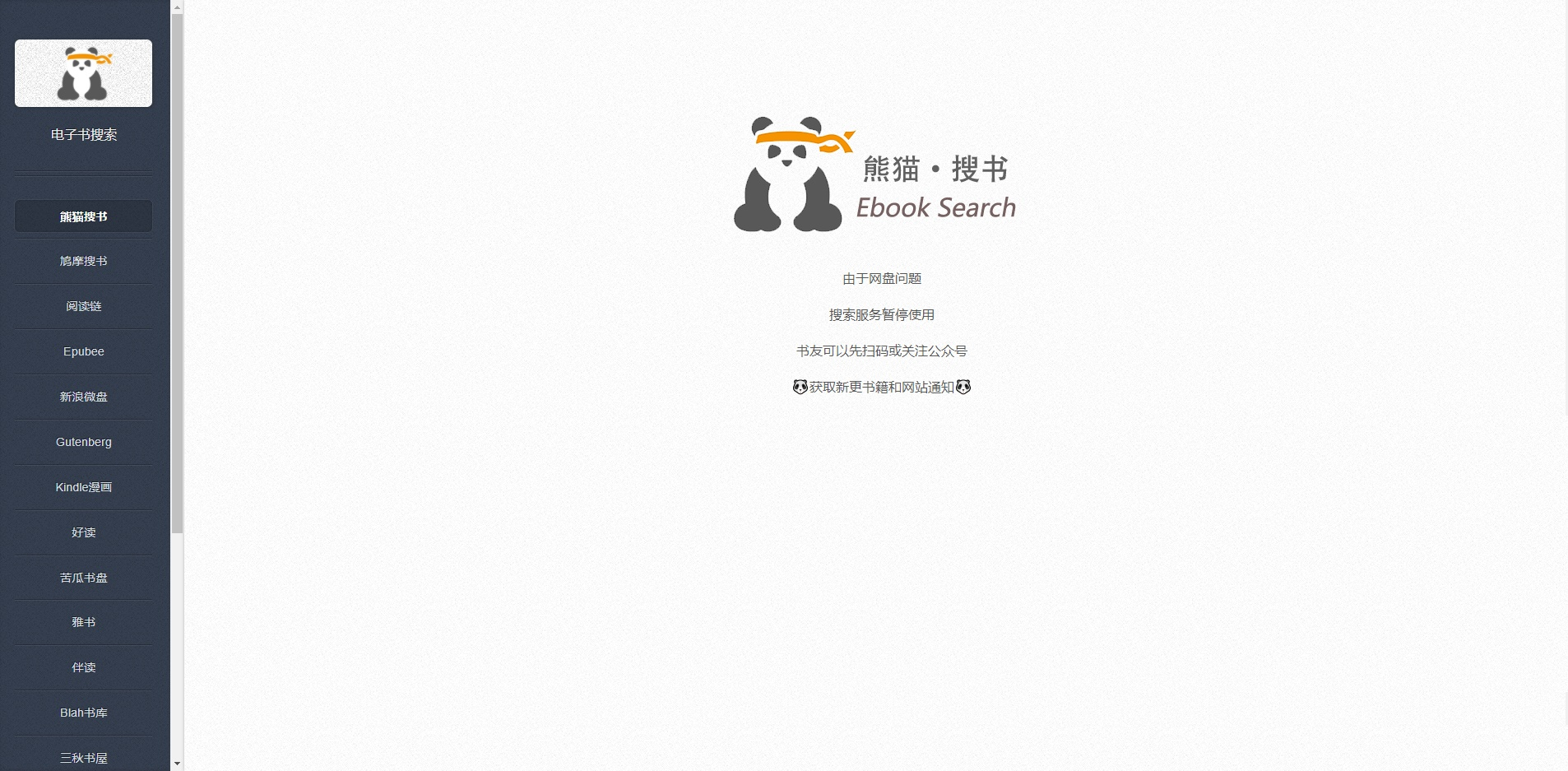 电子书搜索引擎推荐_8个高质量免费电子书网站，绝大多数电子书都能找到！