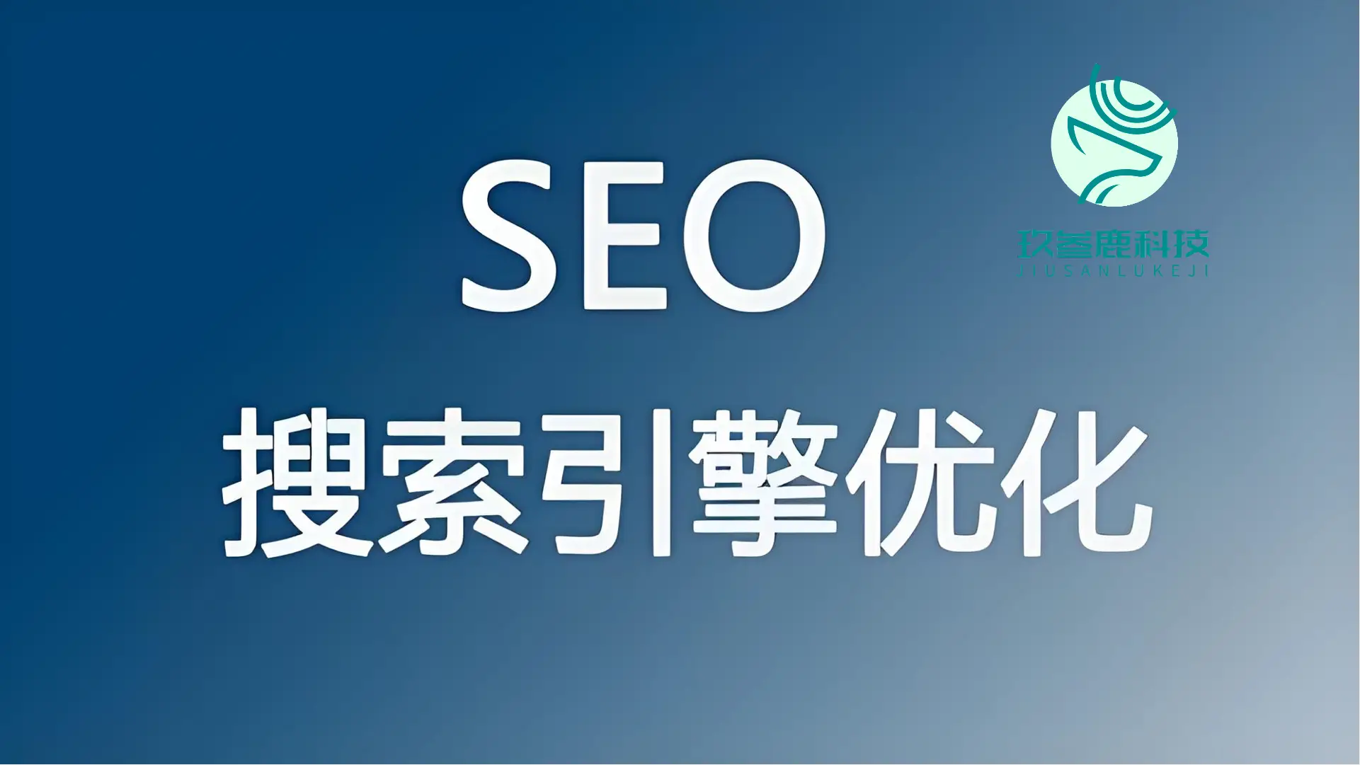 2025年值得信赖SEO优化服务商_2025 靠谱 SEO 优化服务商大盘点