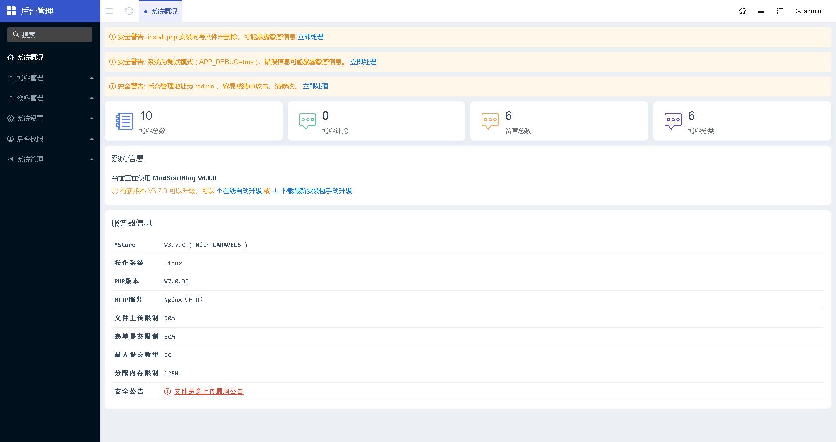 ModStartBlog开源源码下载_php laravel 1.2_php Laravel ModStartBlog博客系统搭建教程