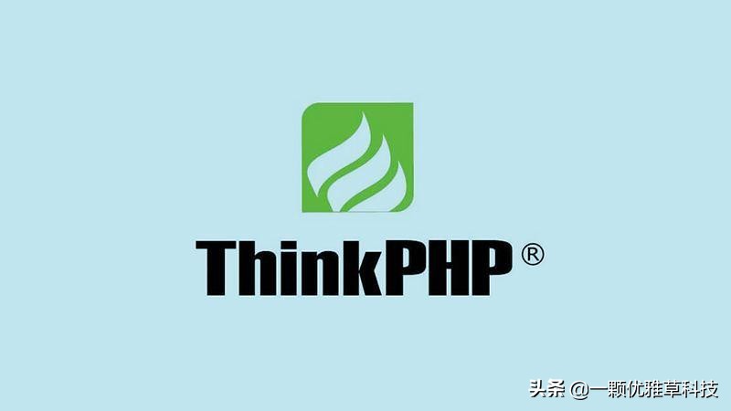 laravel与thinkphp框架对比_PHP开发框架选择_php laravel 1.2