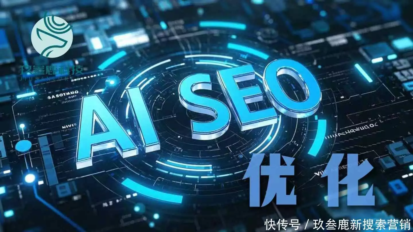 seo网站优化_杭州AI搜索排名优化服务商_搜索引擎算法分析