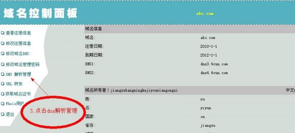 通过 域名解析别名 进入服务器_域名解析控制面板_别名解析记录