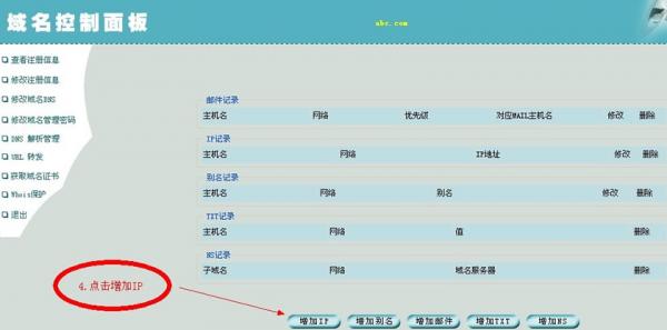 域名解析控制面板_通过 域名解析别名 进入服务器_别名解析记录