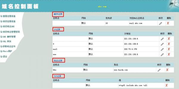 别名解析记录_域名解析控制面板_通过 域名解析别名 进入服务器