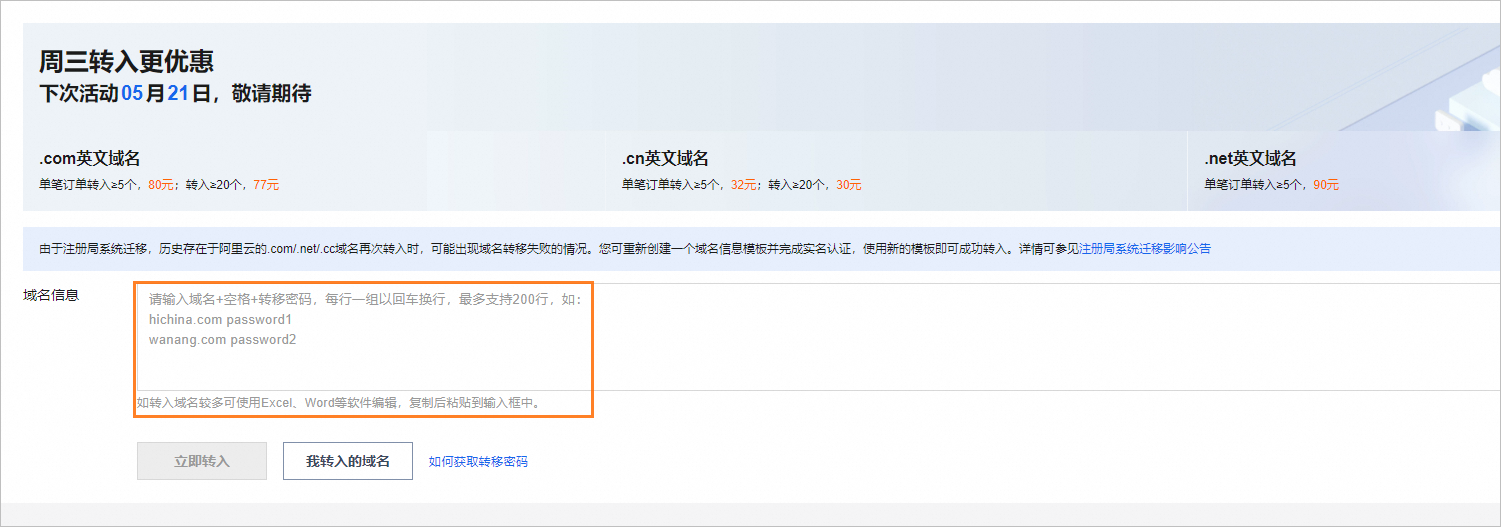 域名转入阿里云操作流程_域名转入阿里云