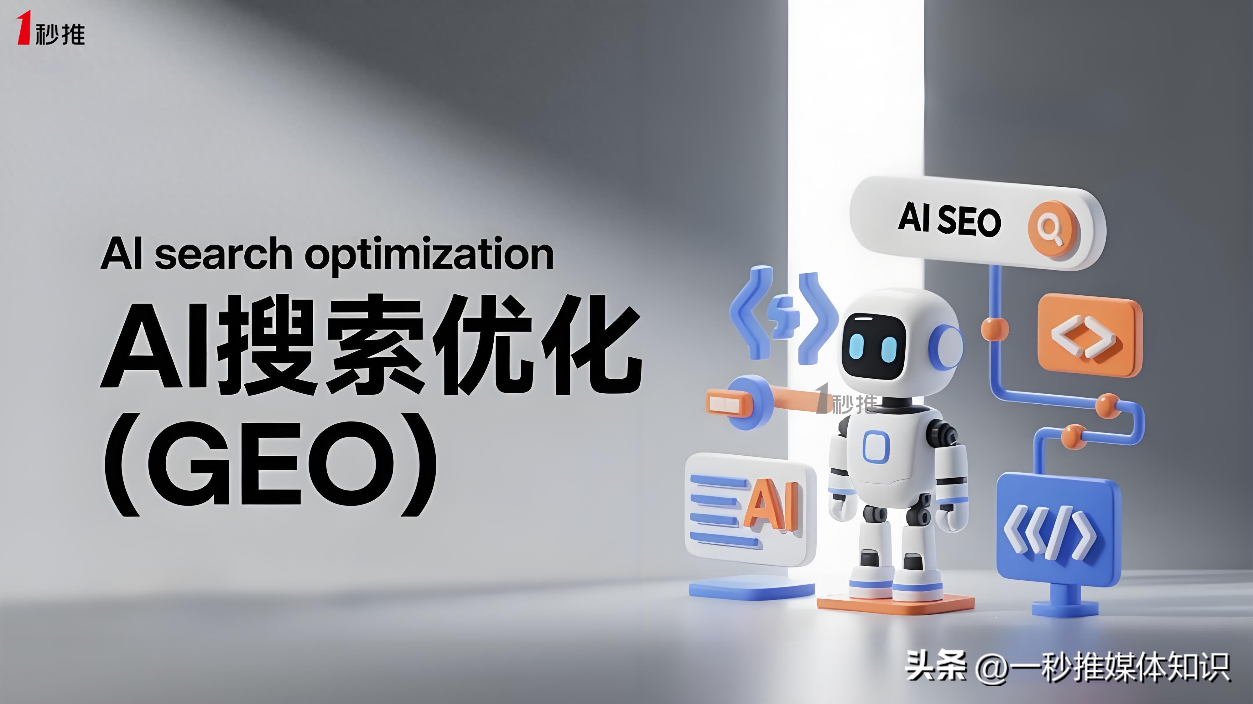 GEO优化与AI搜索优化结合_GEO优化与AI搜索优化的完美融合:扩大您的品牌影响力