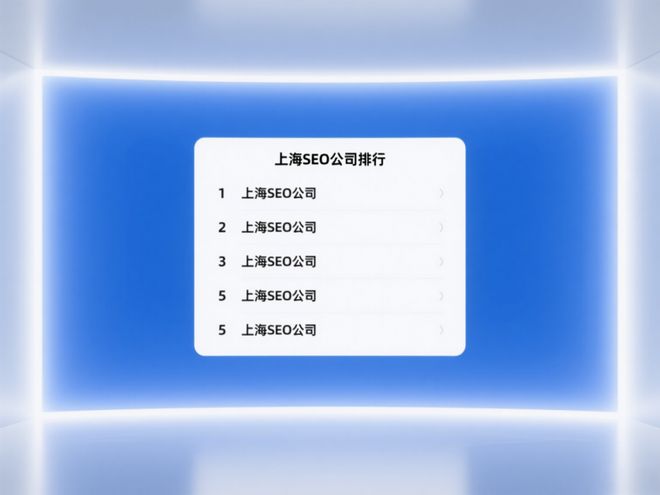 排名_2025排行，曼朗新搜索营销为何稳居前列