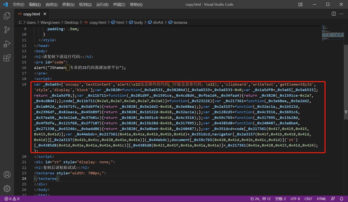 JavaScript代码复制陷阱_textarea html5_JS代码复制风险