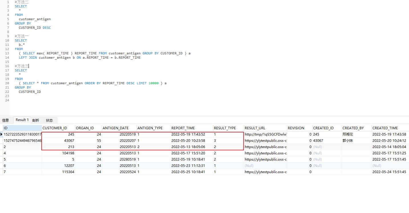 mysql查询最新核酸信息记录_mysql分组查询最新时间的数据