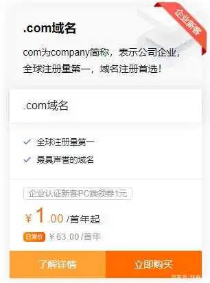 1元注册.com域名_4元top域名注册_阿里云4月域名注册优惠