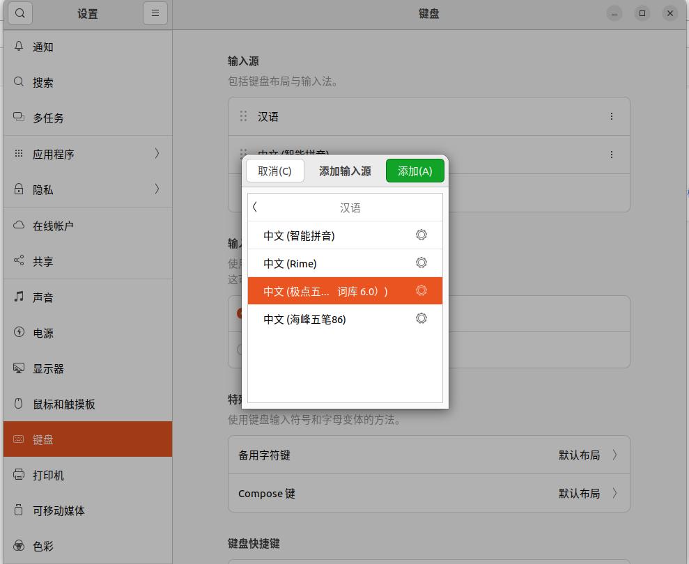 ubuntu搜狗输入法问题_ubuntu google输入法_ubuntu搜狗输入法风扇狂响