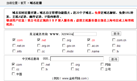 域名注册流程_国立数据--上海电信服务器租用|域名注册|网站建设|虚拟主机|企业邮局|网站策划|主机托管|国立数据