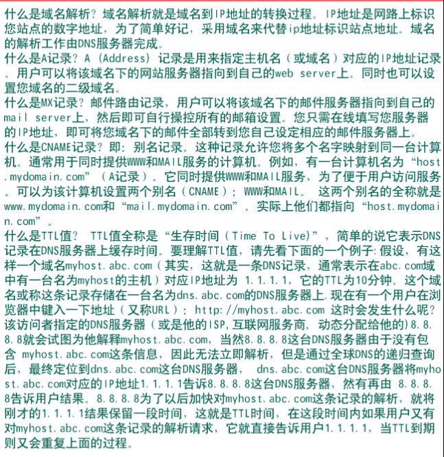 域名注册流程_网上支付方式_域名指向错误