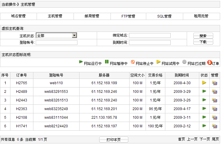 域名注册流程_网上支付方式_域名指向错误