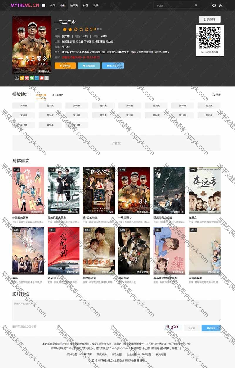 苹果CMS灰色风格首涂第二十六套影视主题模板-米酷主题