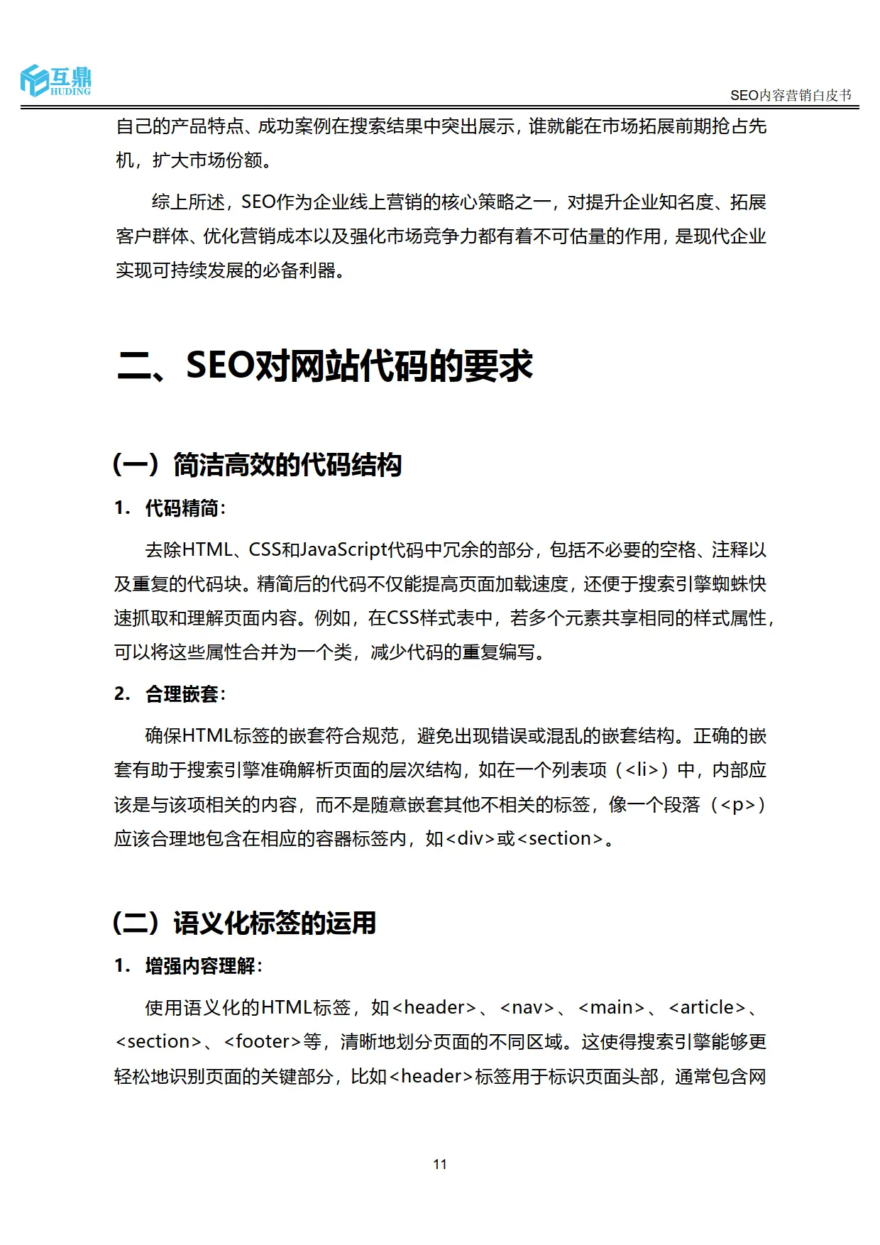 百度seo优化白皮书_SEO对企业的作用与价值_2025年SEO内容营销趋势