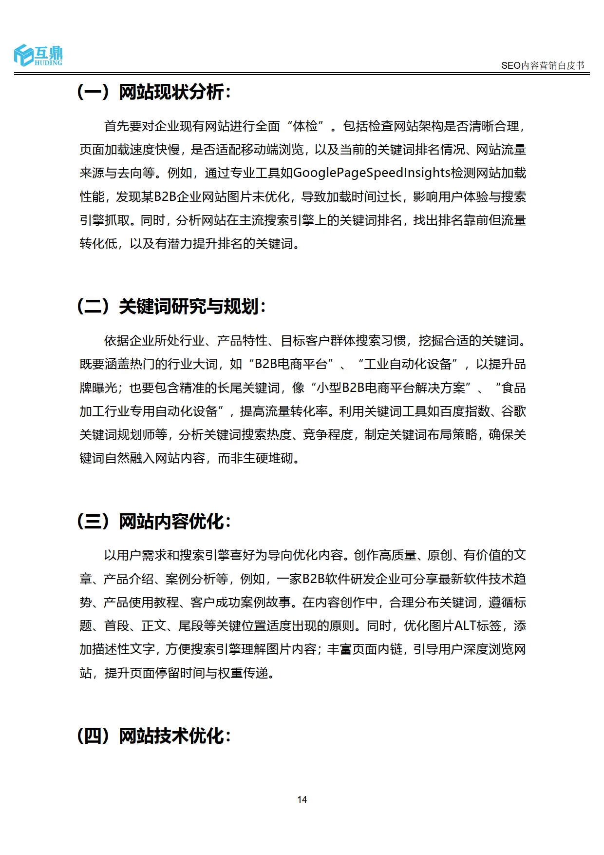 百度seo优化白皮书_SEO对企业的作用与价值_2025年SEO内容营销趋势