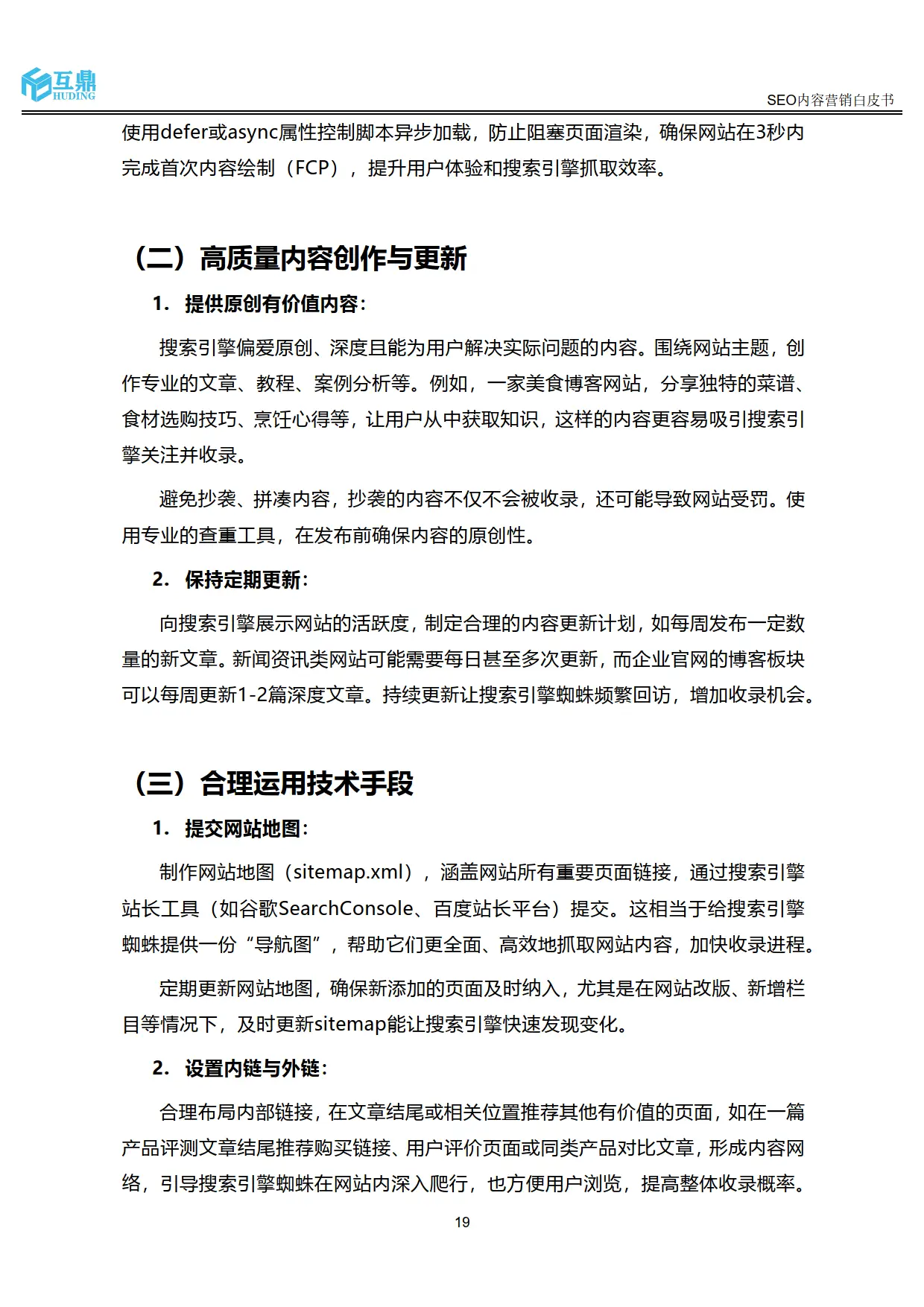 SEO对企业的作用与价值_2025年SEO内容营销趋势_百度seo优化白皮书