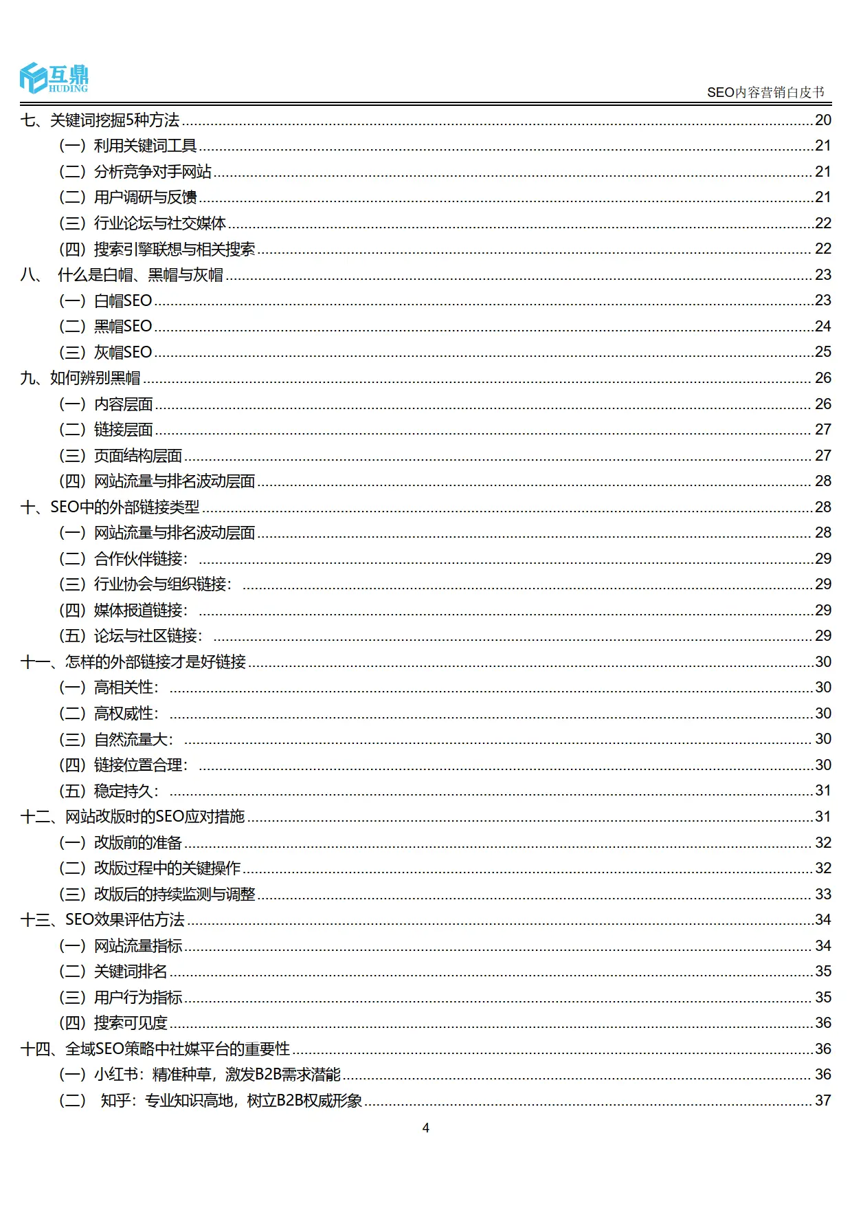 SEO对企业的作用与价值_百度seo优化白皮书_2025年SEO内容营销趋势