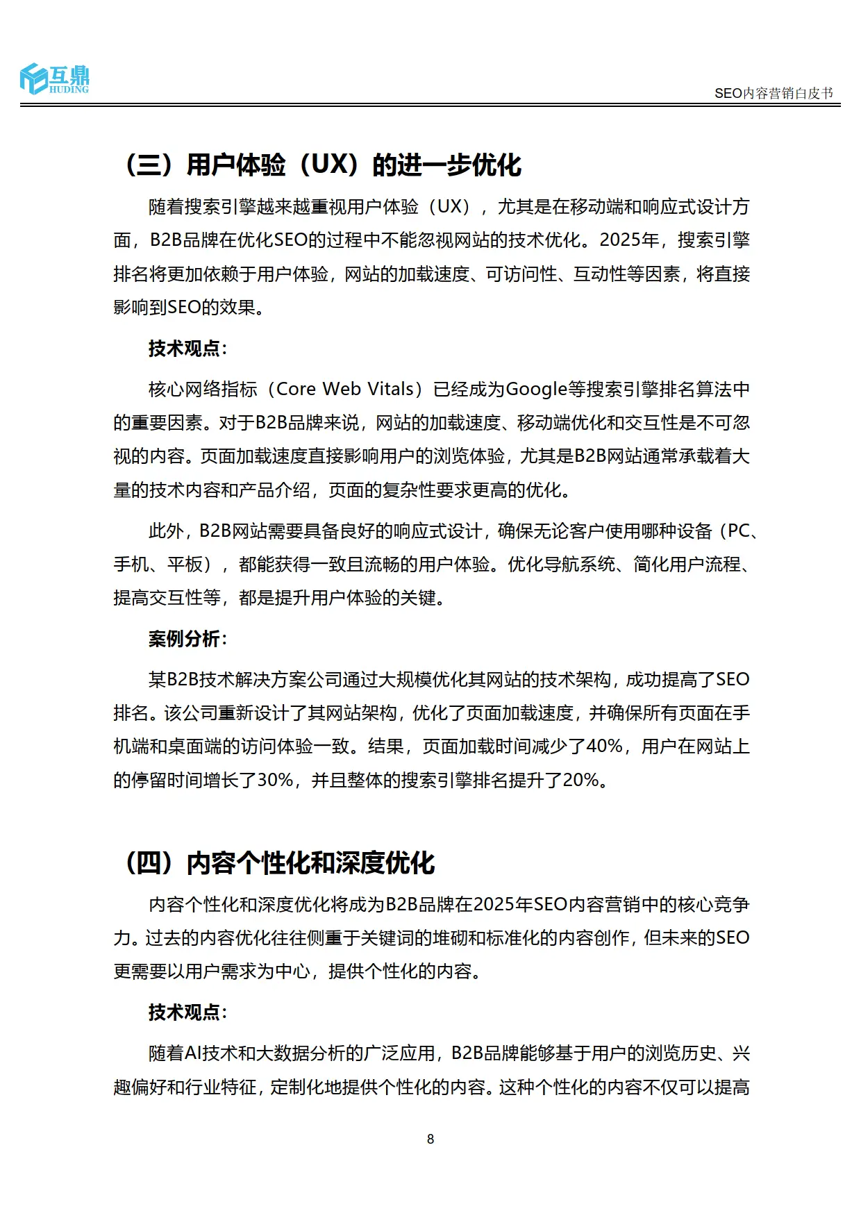 百度seo优化白皮书_SEO对企业的作用与价值_2025年SEO内容营销趋势